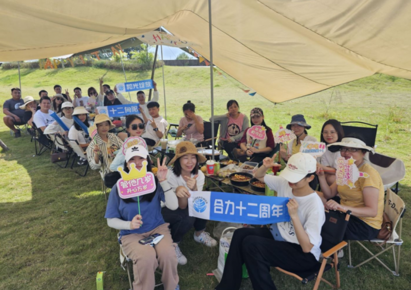 十二向陽(yáng)，和光綻放 | 合力歡慶十二周年慶典暨第四季度員工生日會(huì)